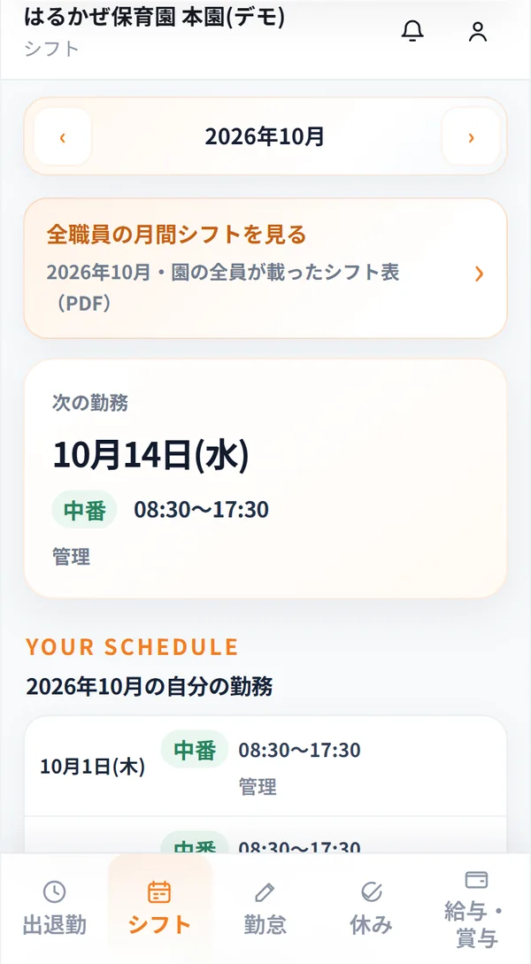 職員のスマホに表示された次の勤務と今月の勤務